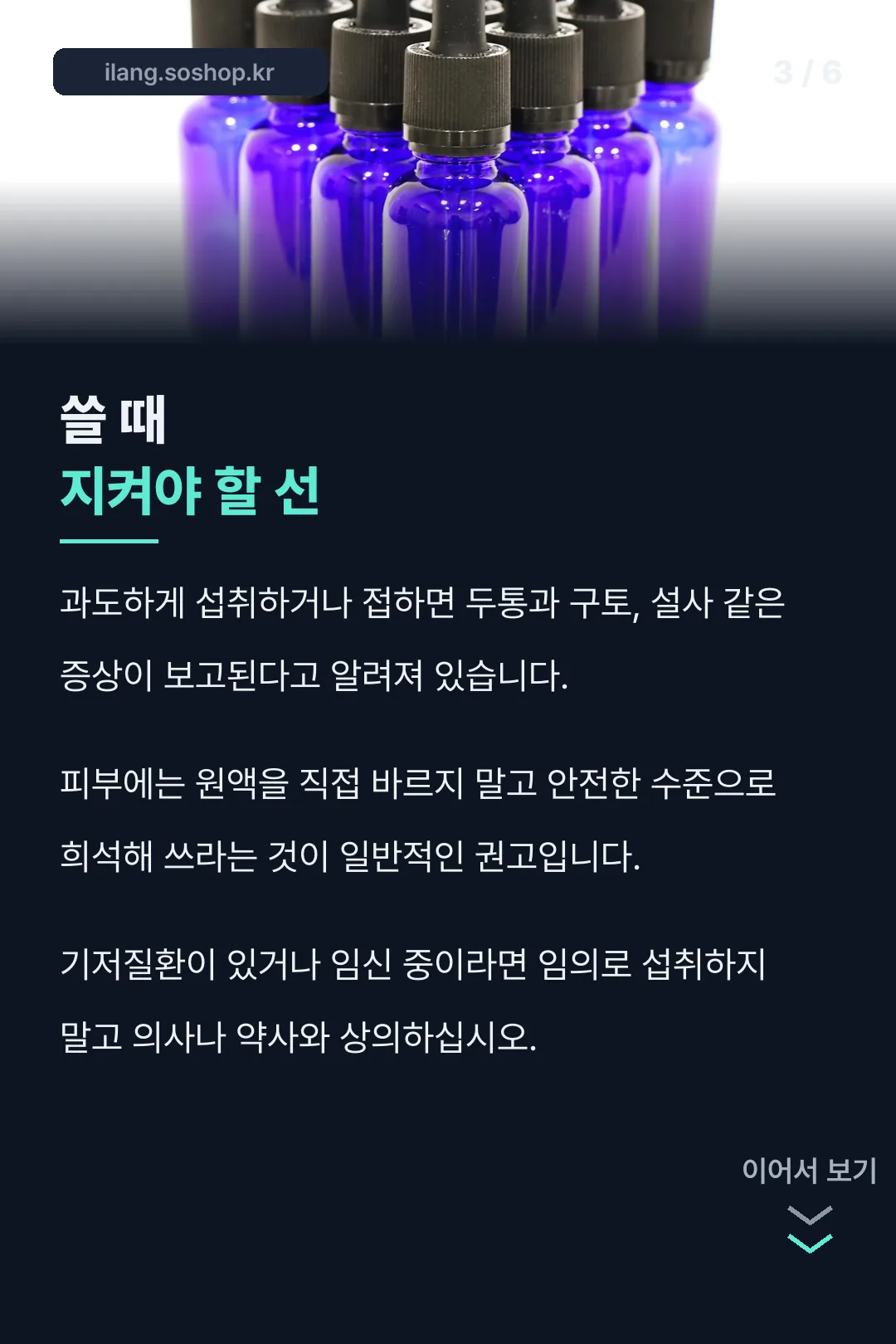 사용 시 주의