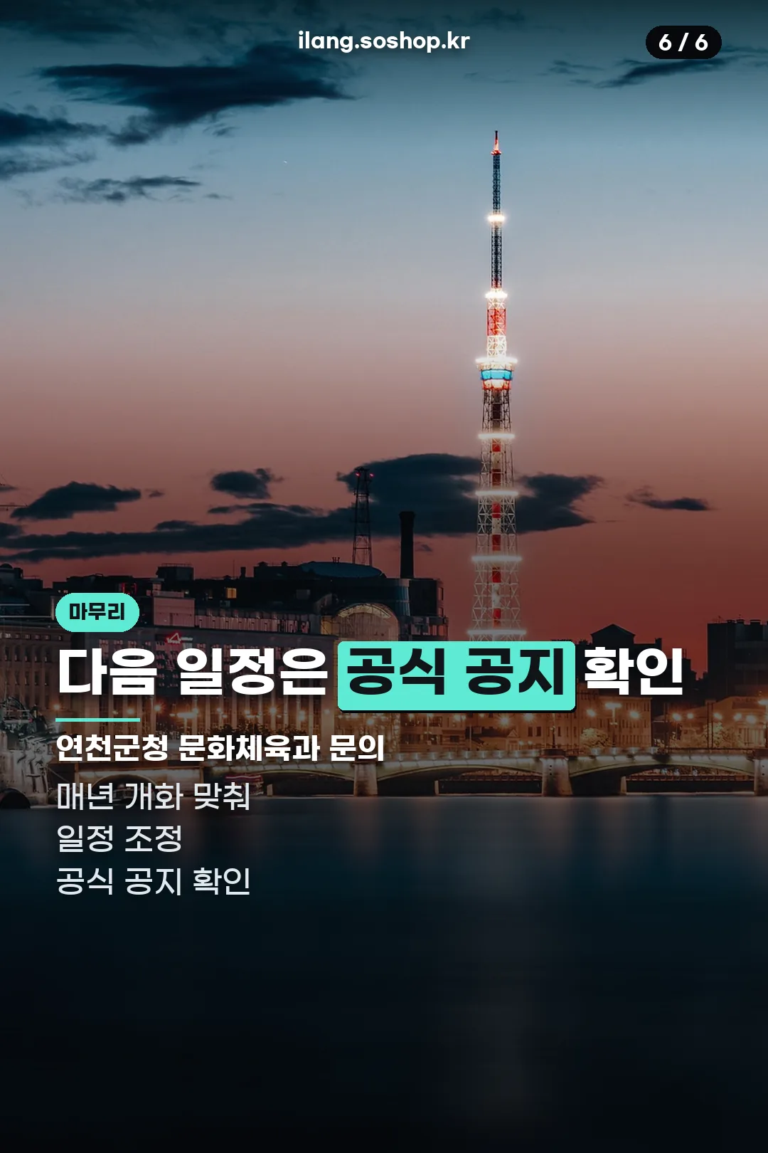 다음 일정 확인 방법