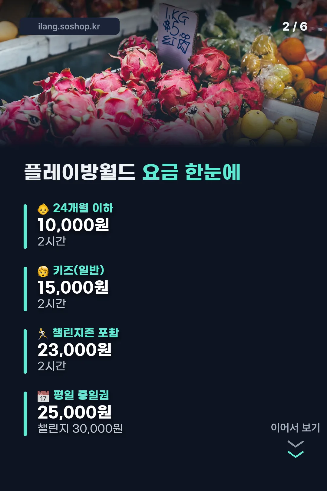 플레이방월드 요금표