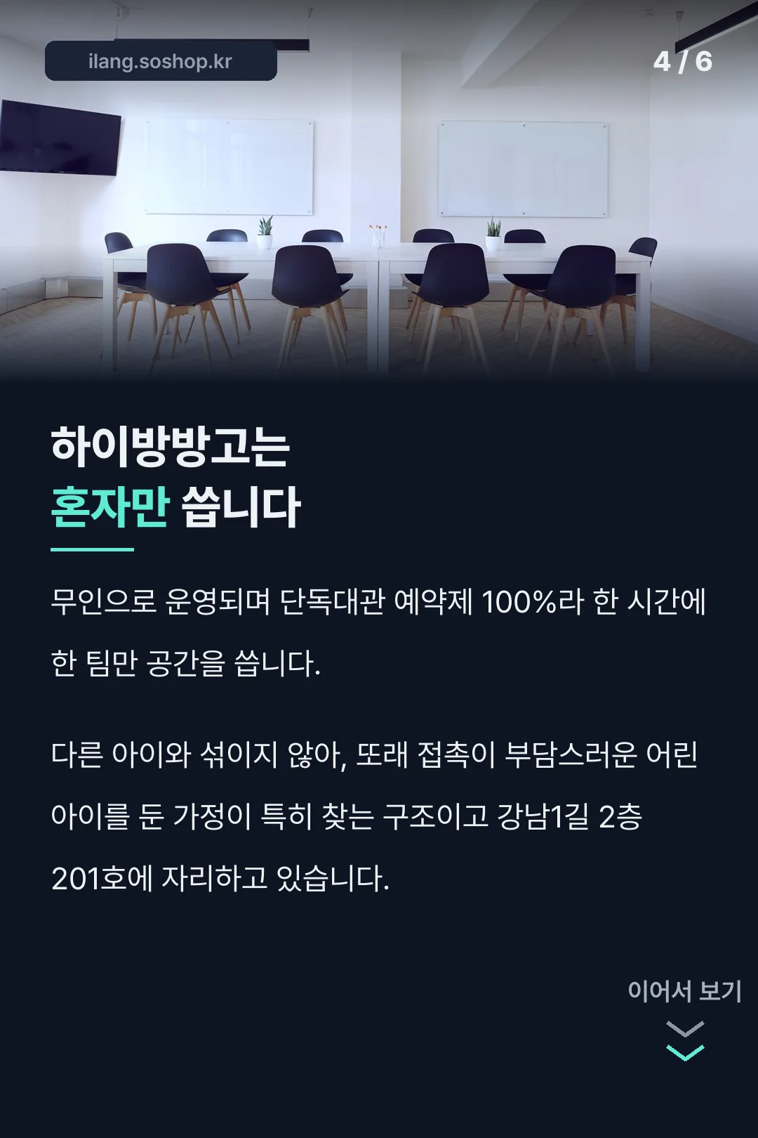 하이방방고 단독대관
