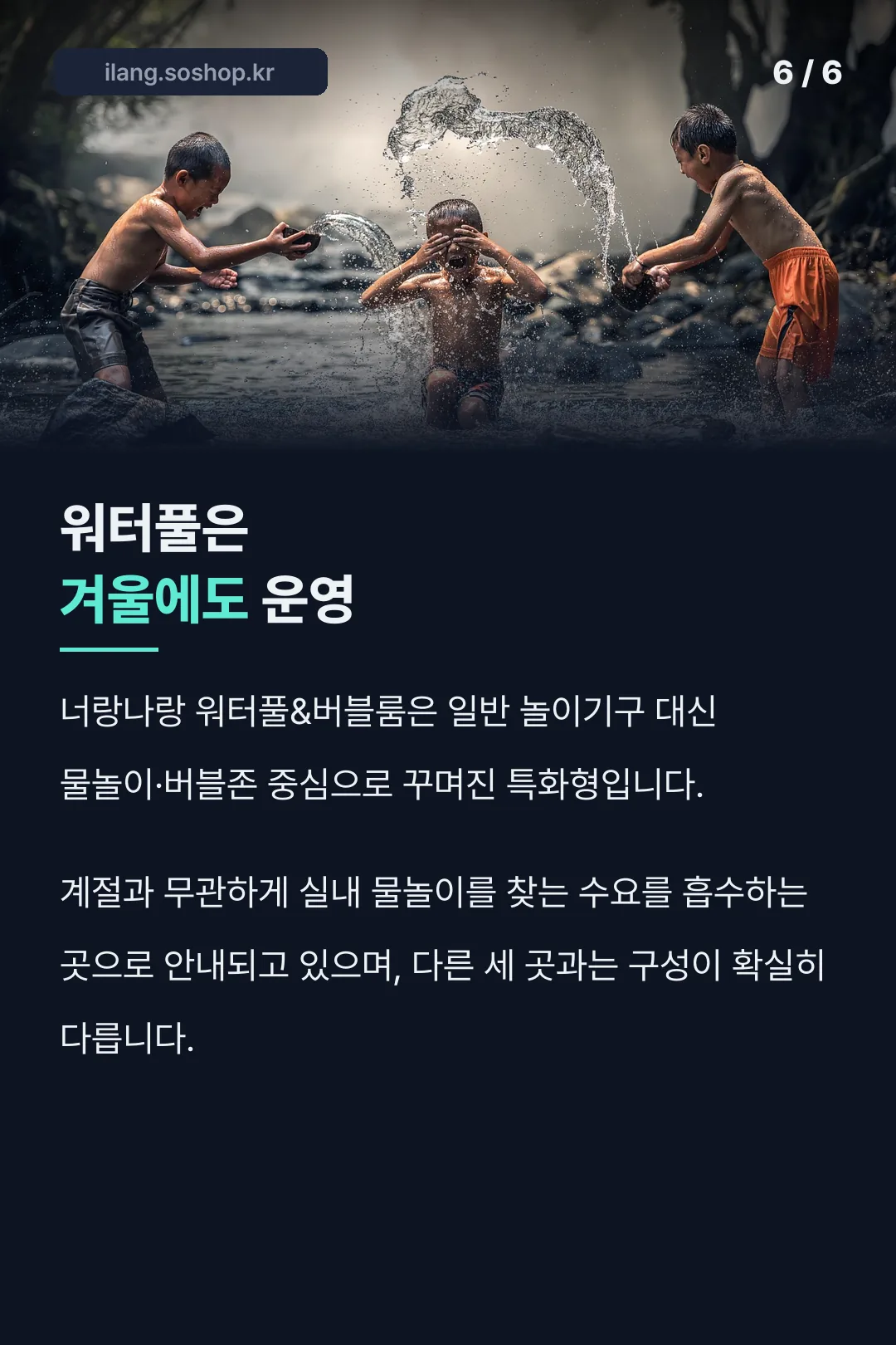 워터풀 버블룸