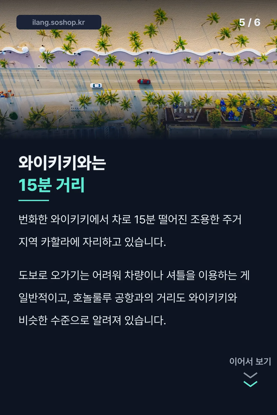 와이키키와의 거리