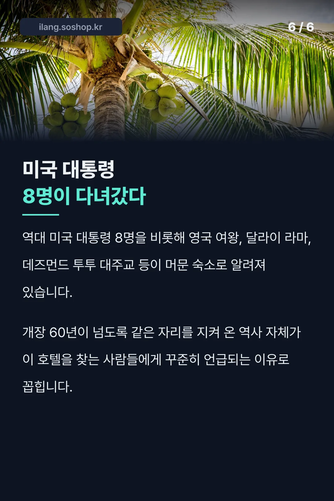 유명 투숙객 역사