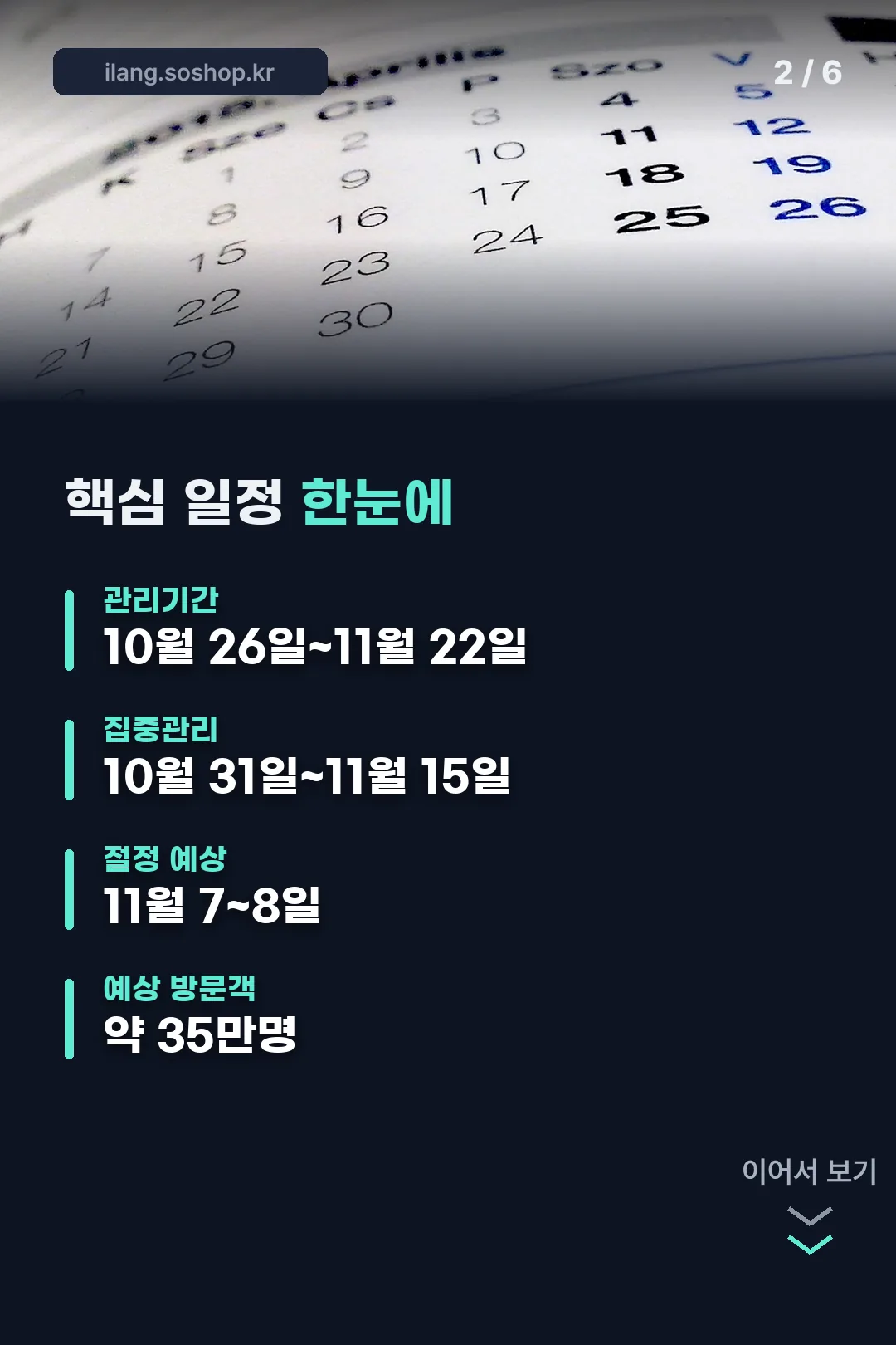 핵심 일정 한눈에