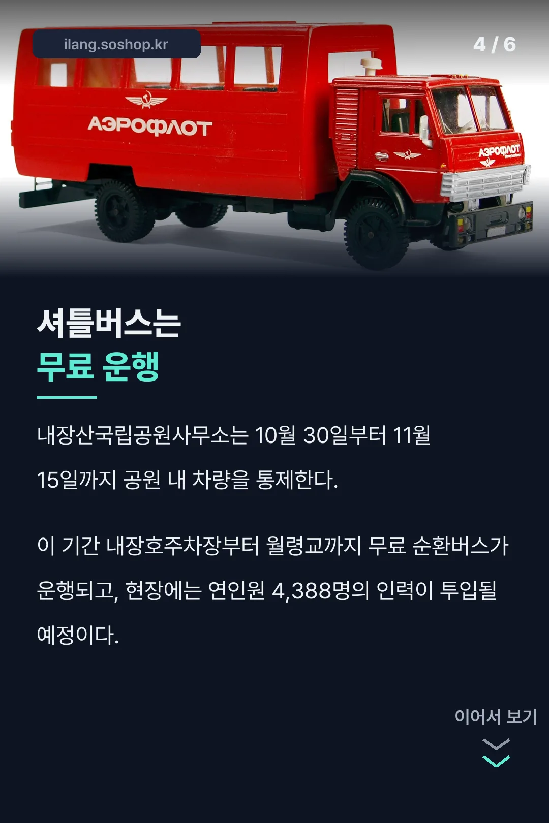 무료 셔틀버스 안내