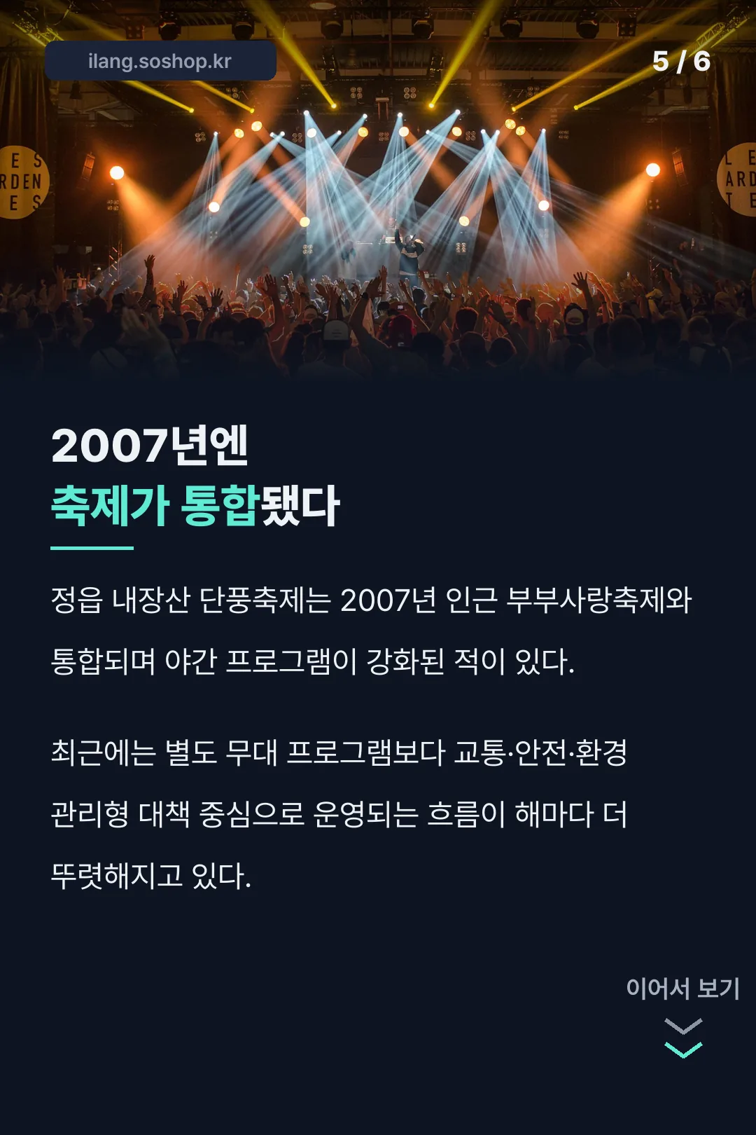 2007년 축제 통합 역사