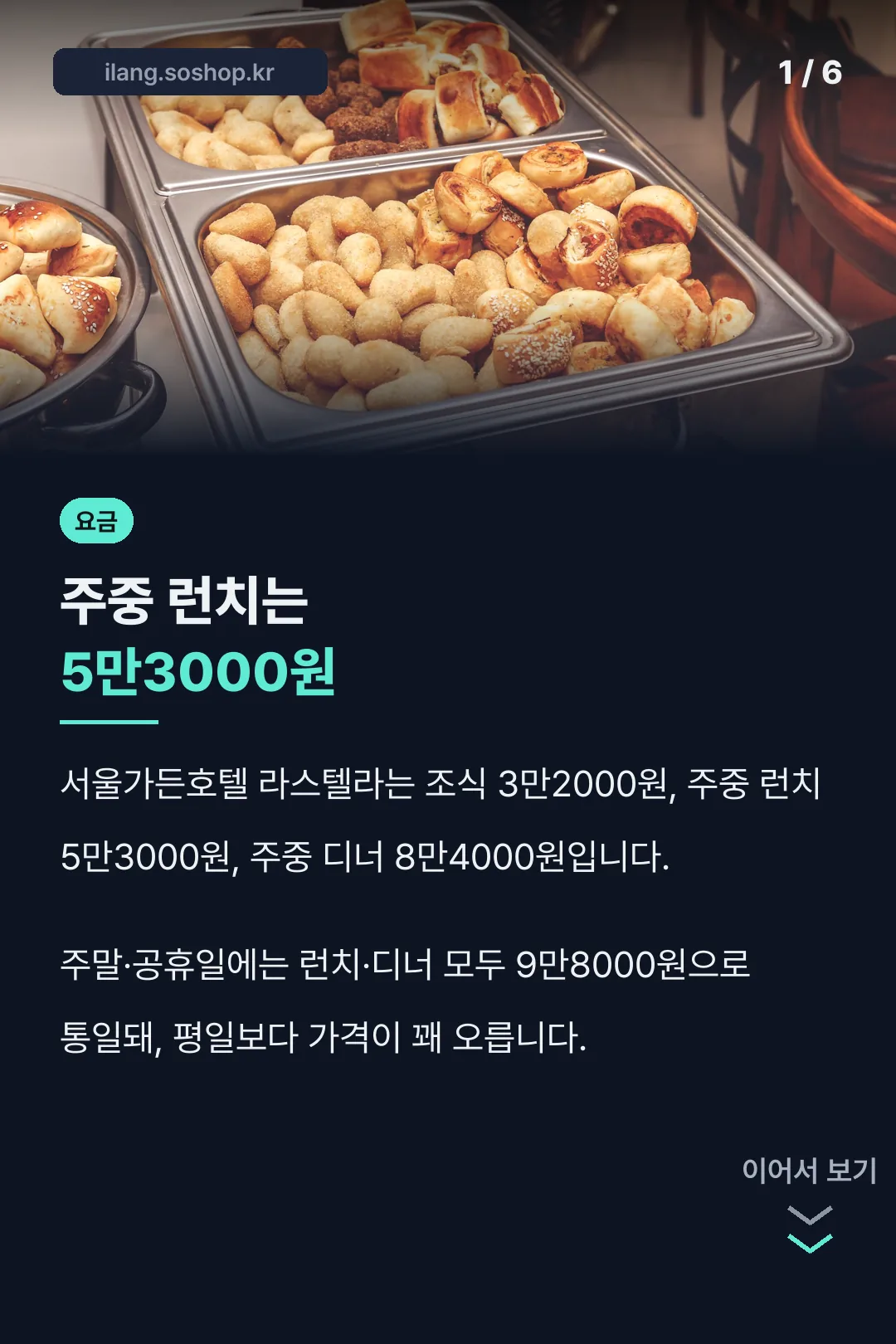 주중 런치 요금