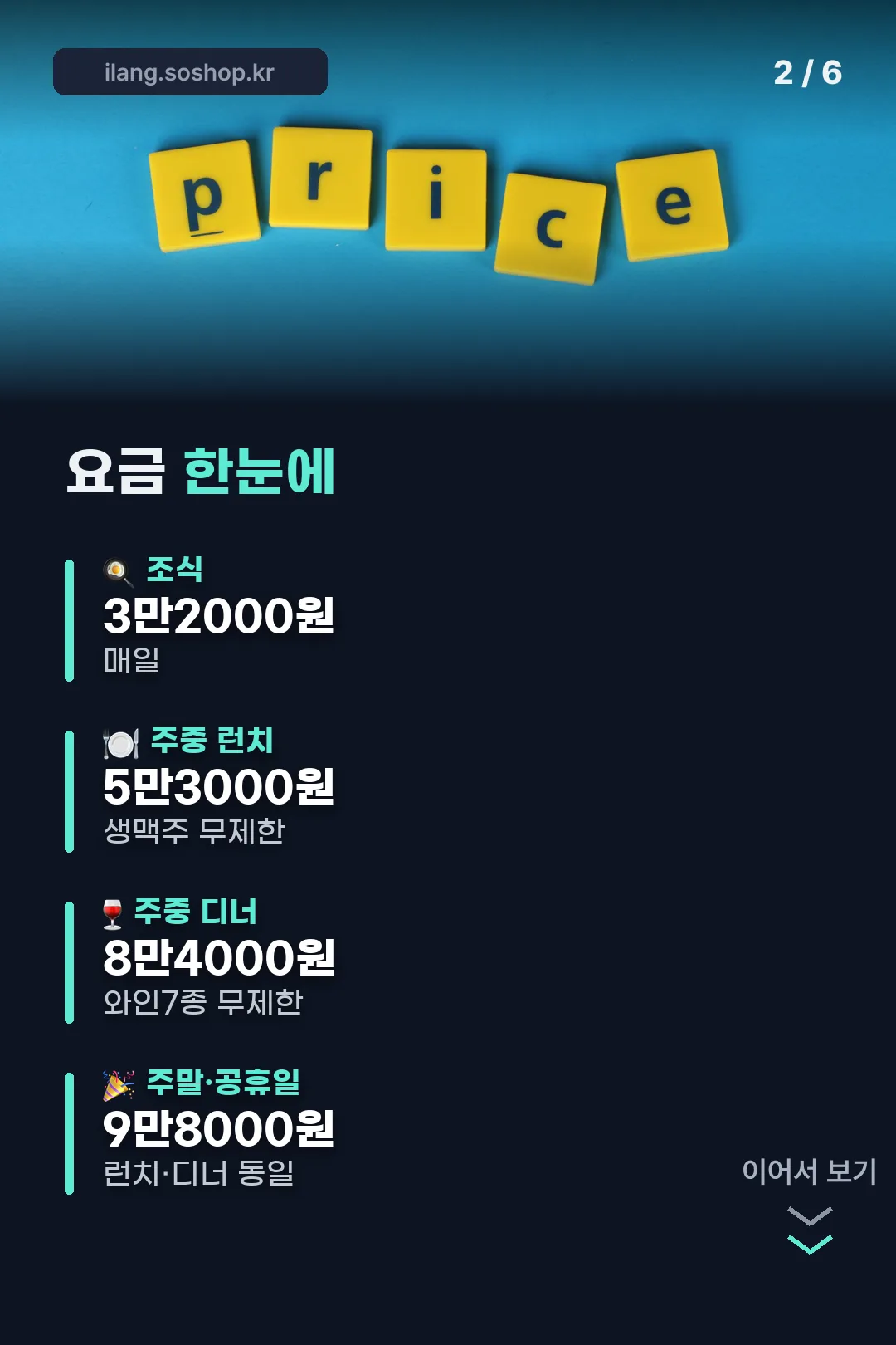 요금 한눈에 정리