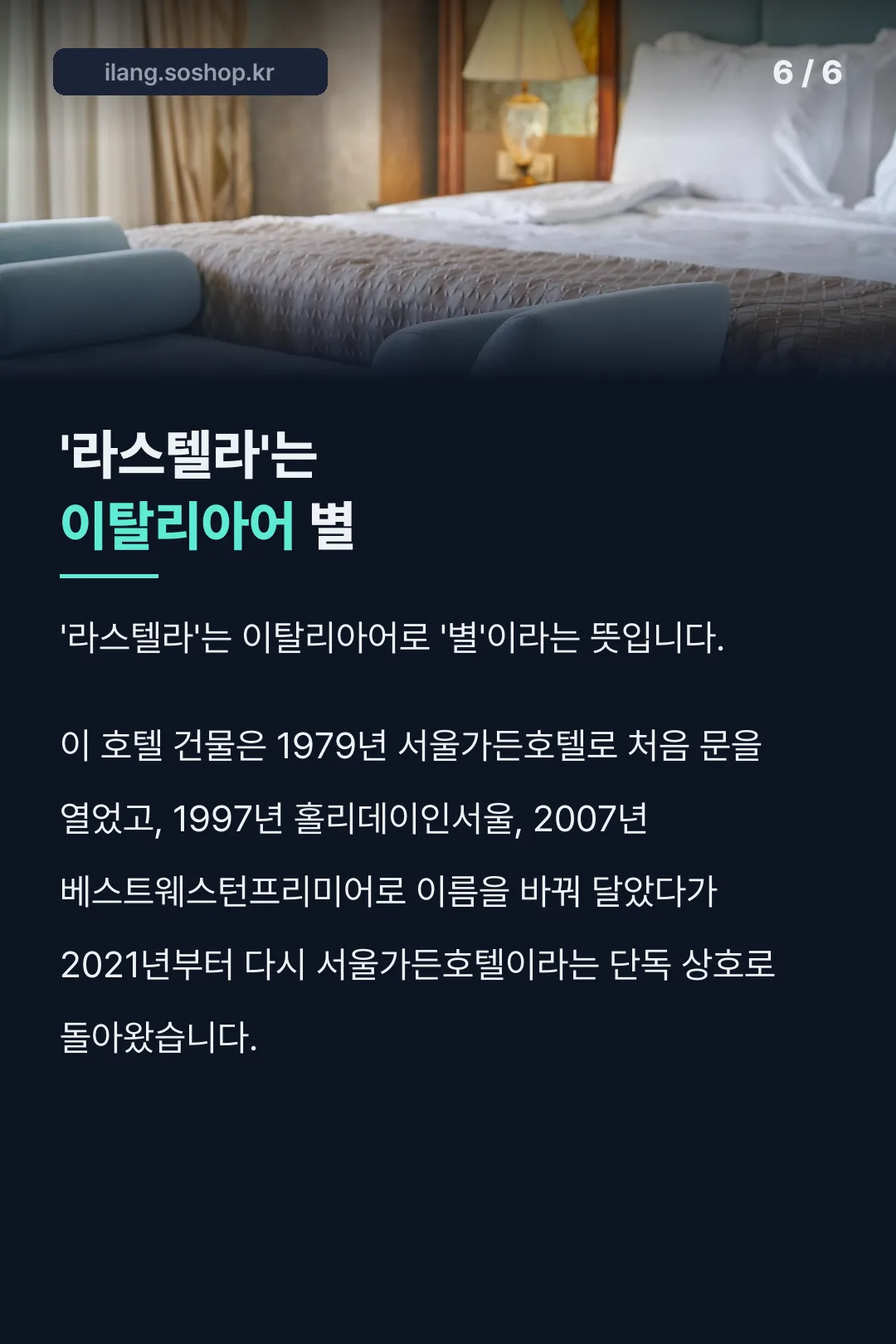 라스텔라 이름의 유래