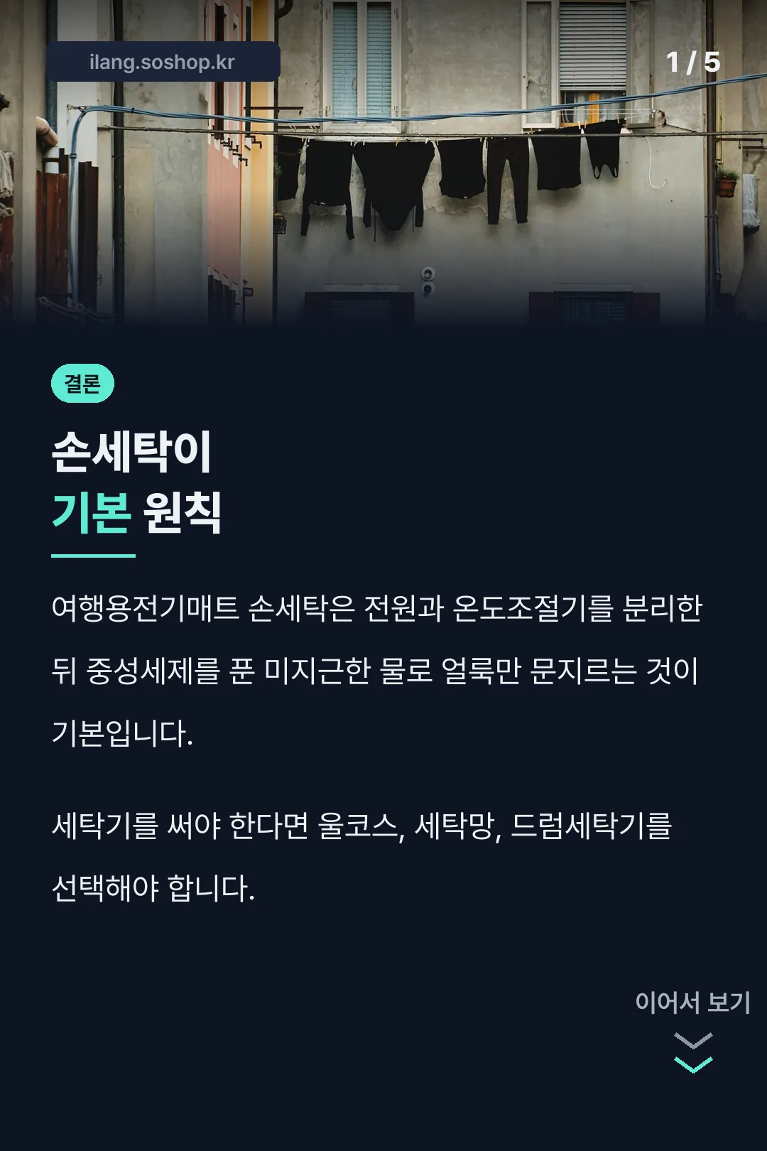 손세탁 기본 원칙
