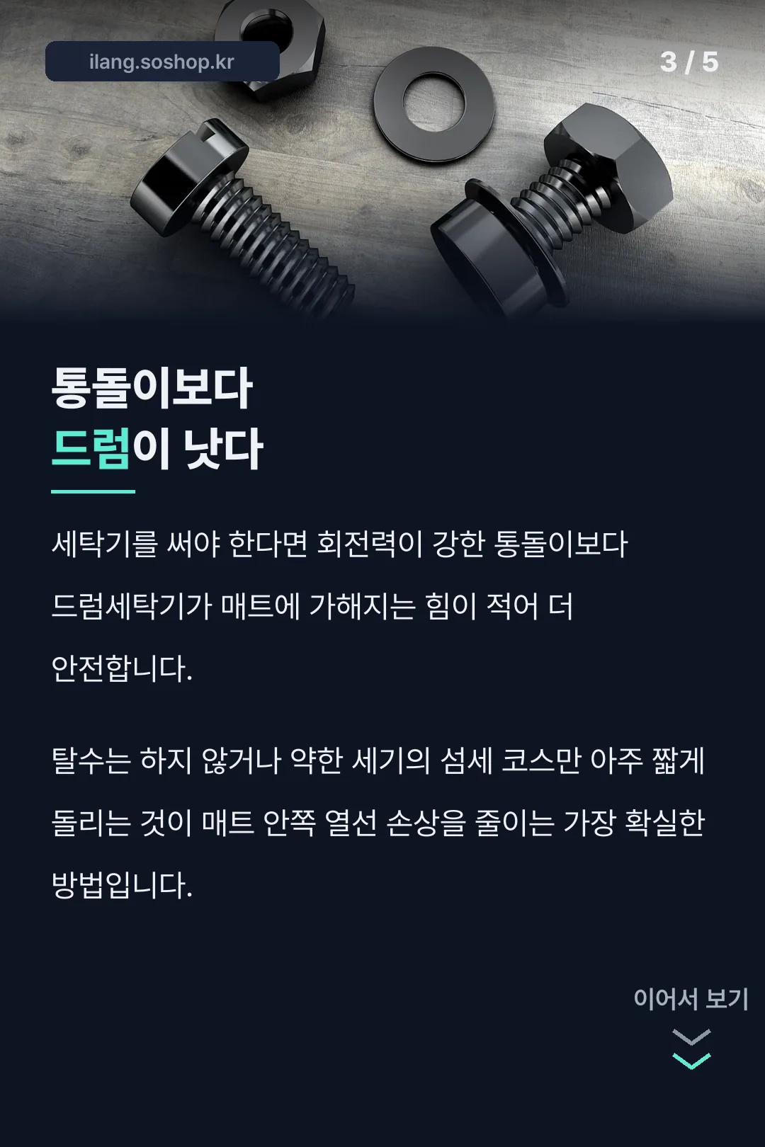 통돌이 vs 드럼 비교