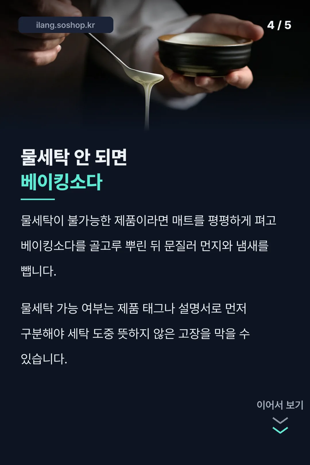 베이킹소다 대안