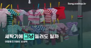 여행용전기매트 손세탁, 전원 분리부터 그늘 건조까지