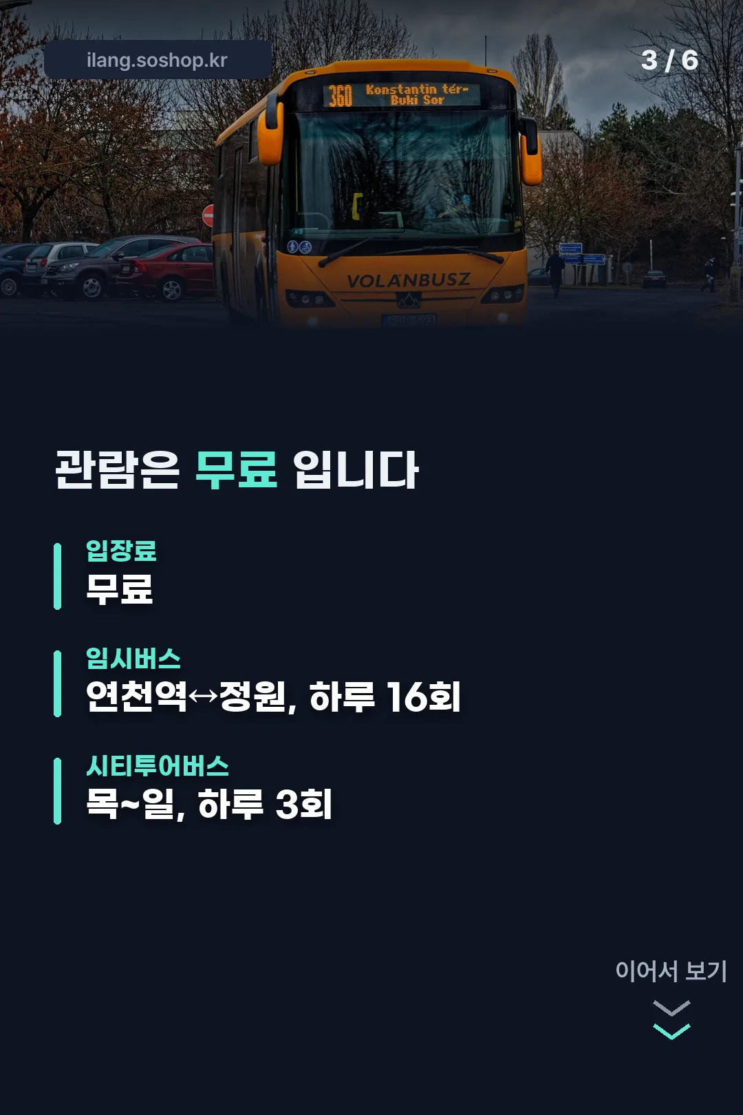 무료 관람 정보