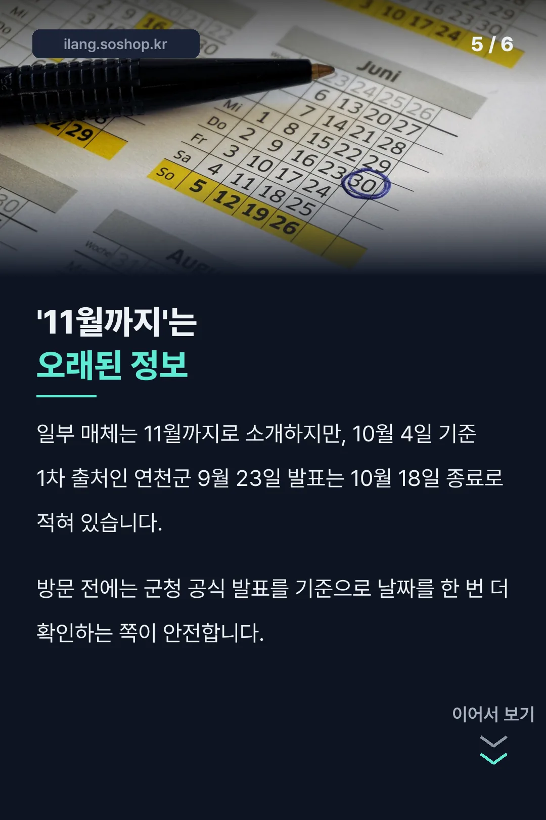 날짜 확인 주의